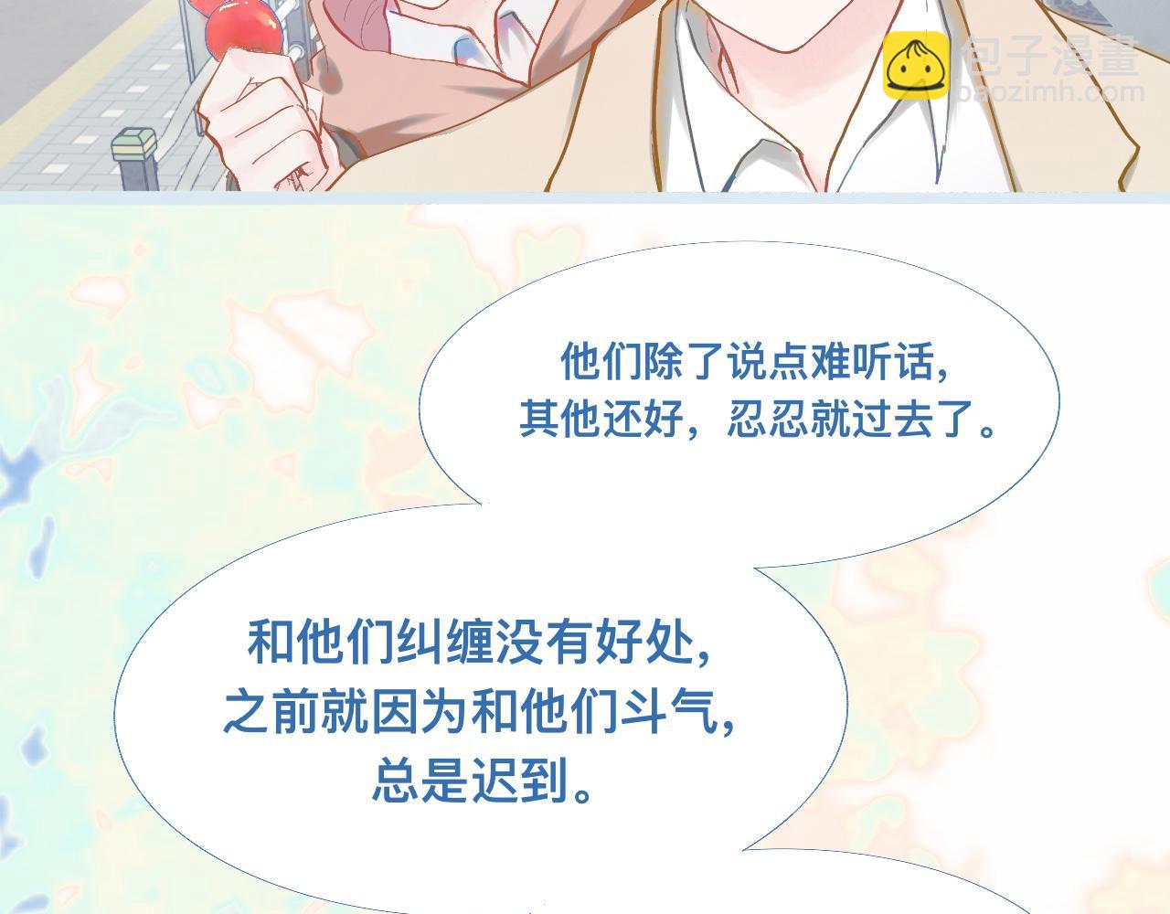 《我的打手不可能是怪物》上学路上 第9页