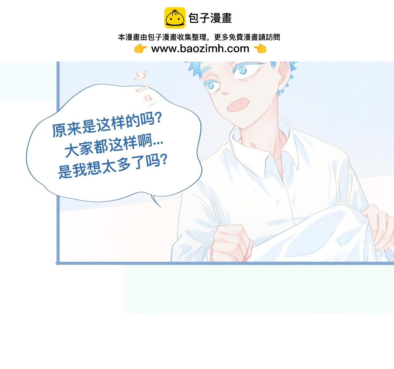 《我的打手不可能是怪物》睡不着 第12页