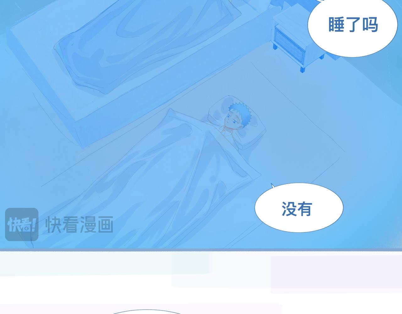 《我的打手不可能是怪物》睡不着 第5页