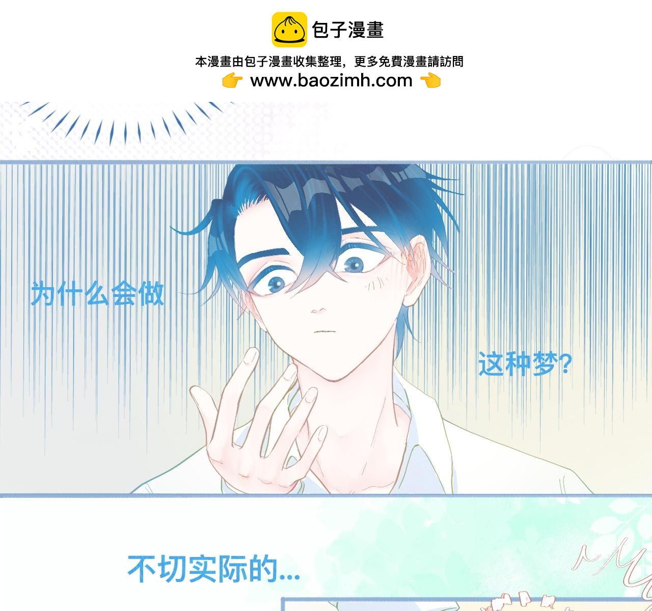 《我的打手不可能是怪物》奇怪的梦 第29页