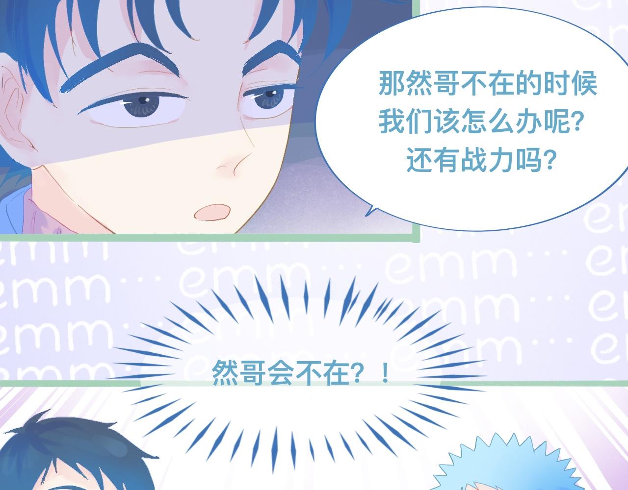 《我的打手不可能是怪物》天哥的魅力 第10页
