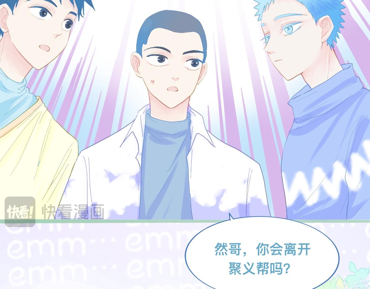 《我的打手不可能是怪物》天哥的魅力 第11页