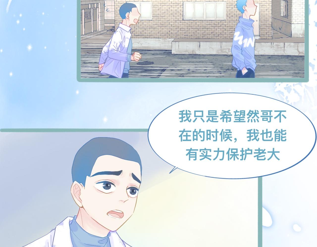 《我的打手不可能是怪物》天哥的魅力 第17页