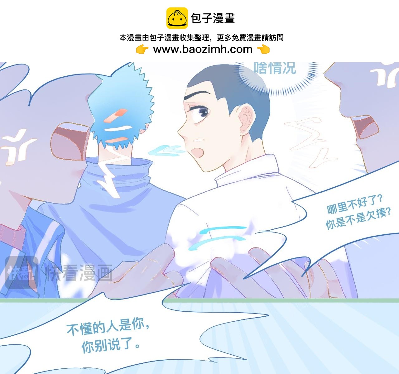 《我的打手不可能是怪物》天哥的魅力 第2页