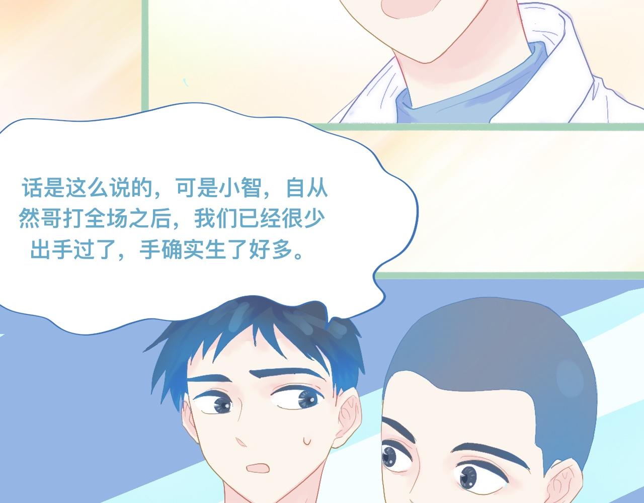 《我的打手不可能是怪物》天哥的魅力 第8页
