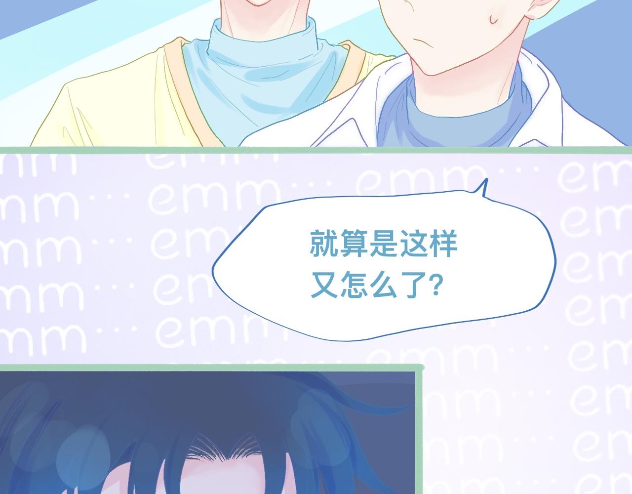 《我的打手不可能是怪物》天哥的魅力 第9页