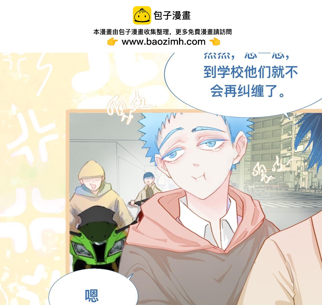 《我的打手不可能是怪物》没有迟到 第2页