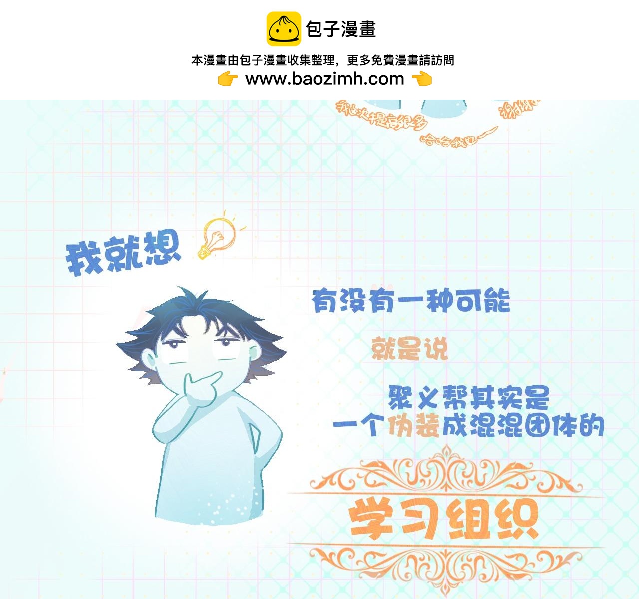 《我的打手不可能是怪物》第一次参战 第2页