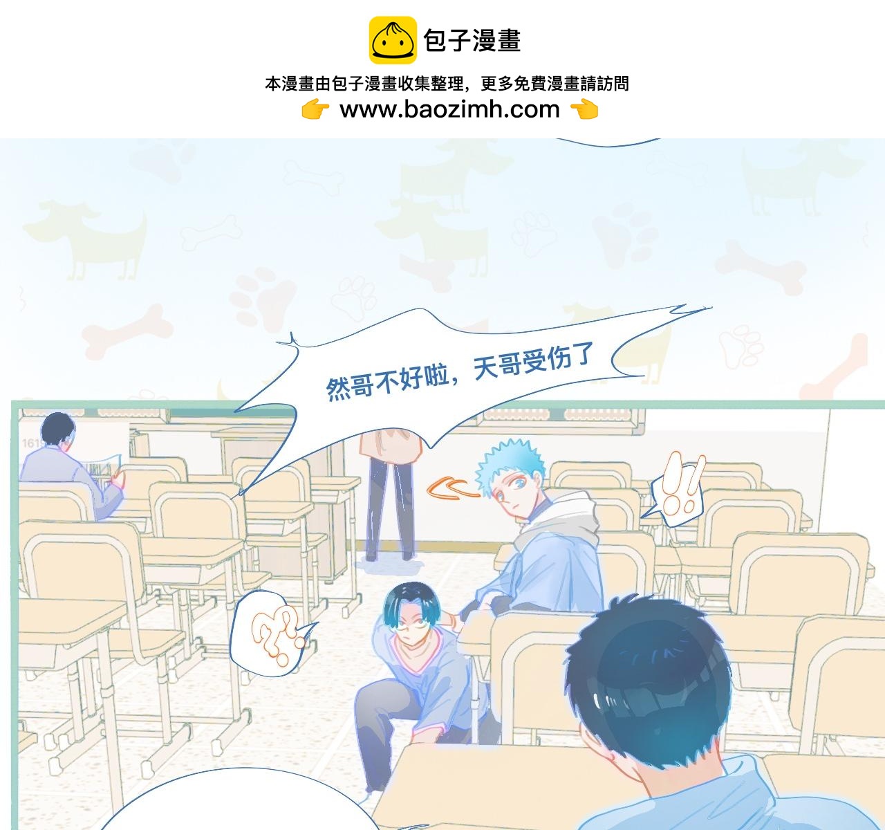 《我的打手不可能是怪物》然然快来 第6页