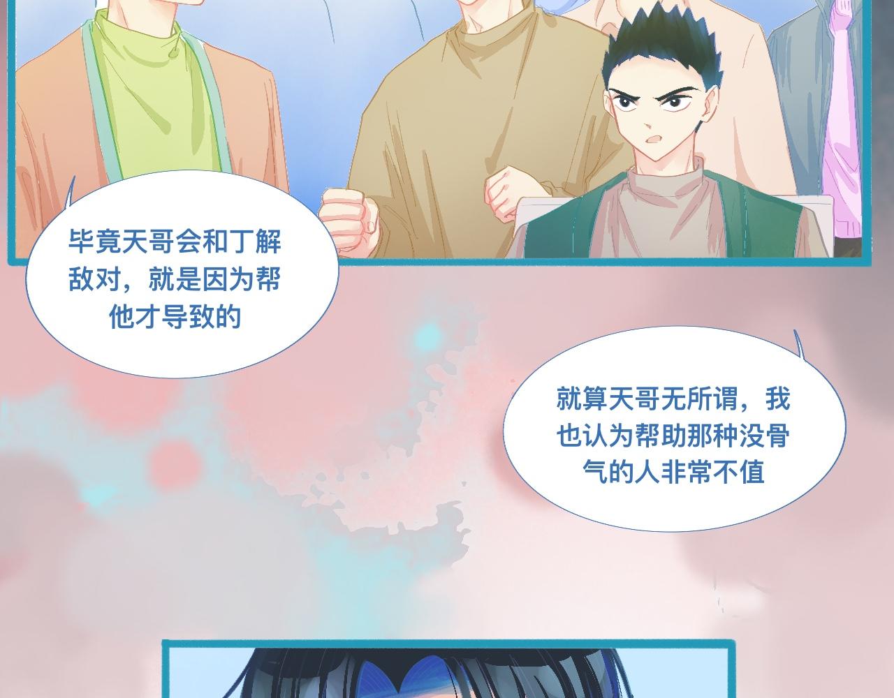 《我的打手不可能是怪物》加入的原因 第30页