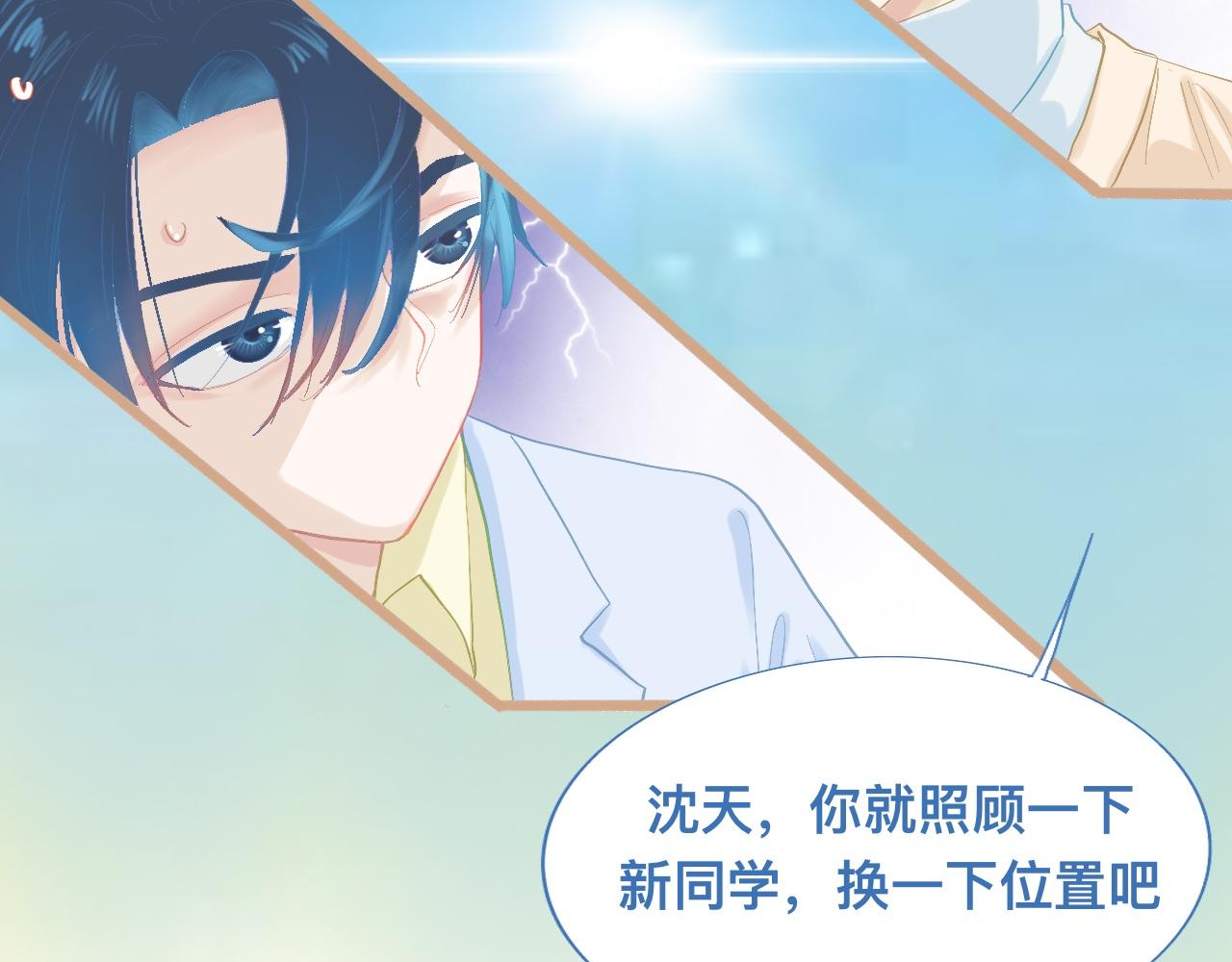 《我的打手不可能是怪物》新的转学生 第15页