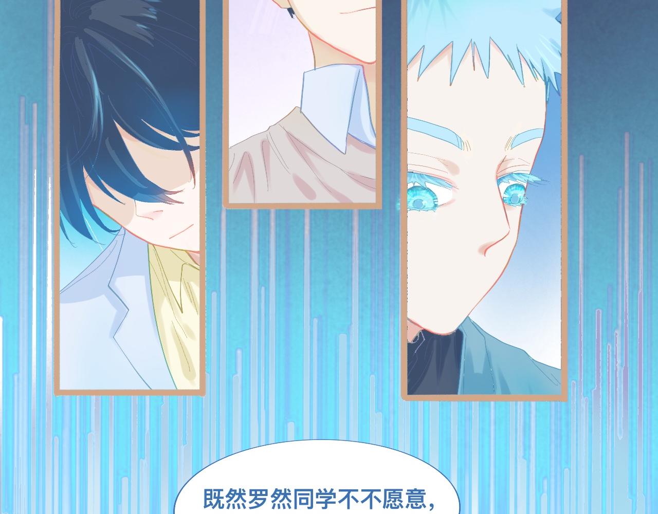 《我的打手不可能是怪物》新的转学生 第20页