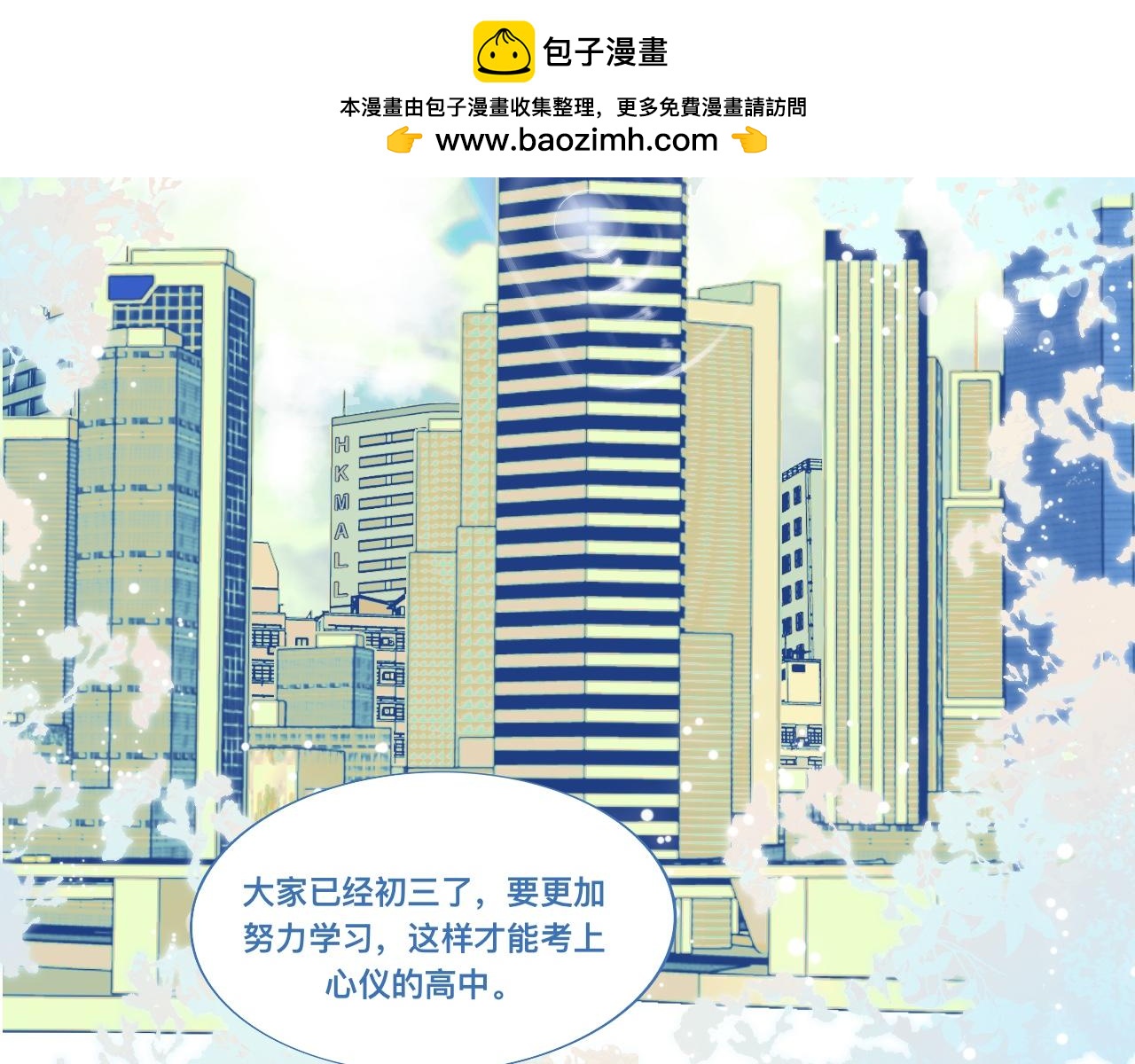 《我的打手不可能是怪物》新的转学生 第2页