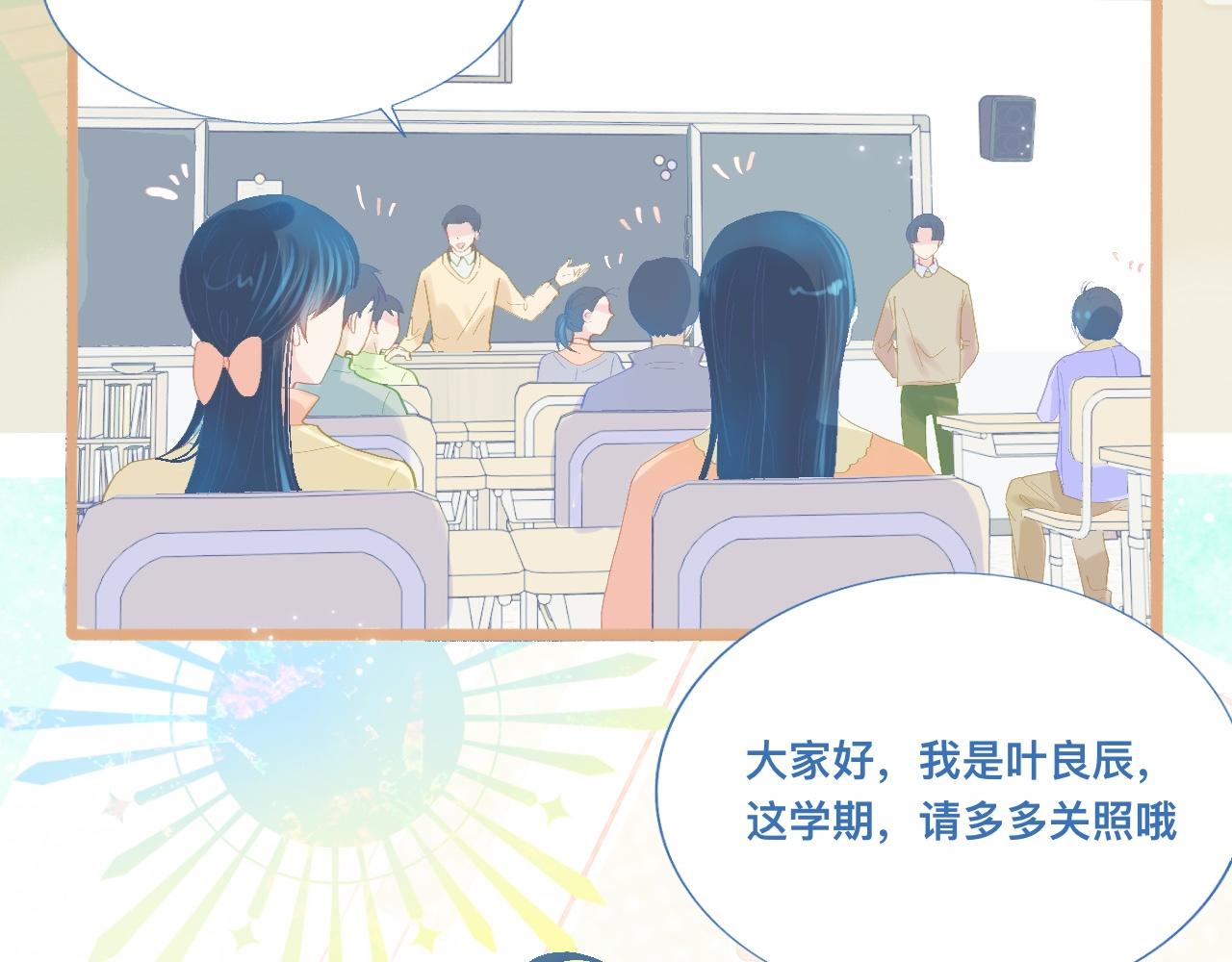 《我的打手不可能是怪物》新的转学生 第4页