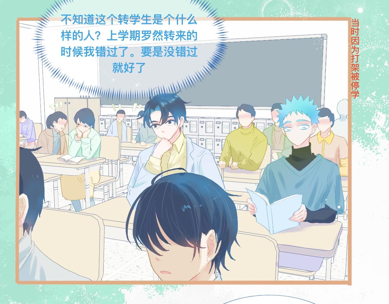 《我的打手不可能是怪物》新的转学生 第6页