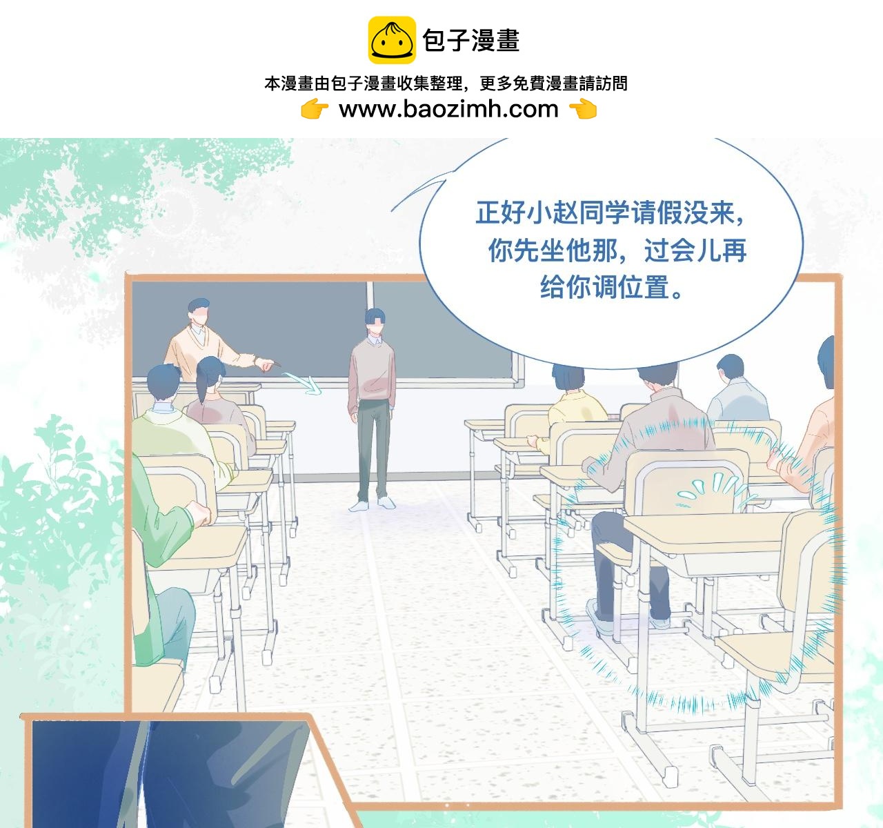 《我的打手不可能是怪物》新的转学生 第7页