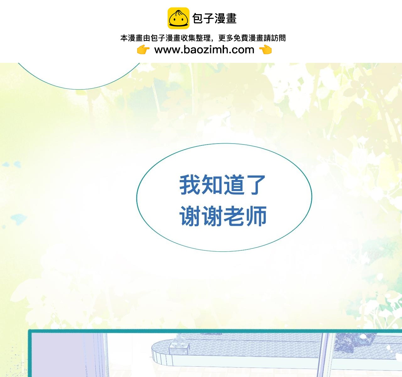 《我的打手不可能是怪物》他的任务 第9页