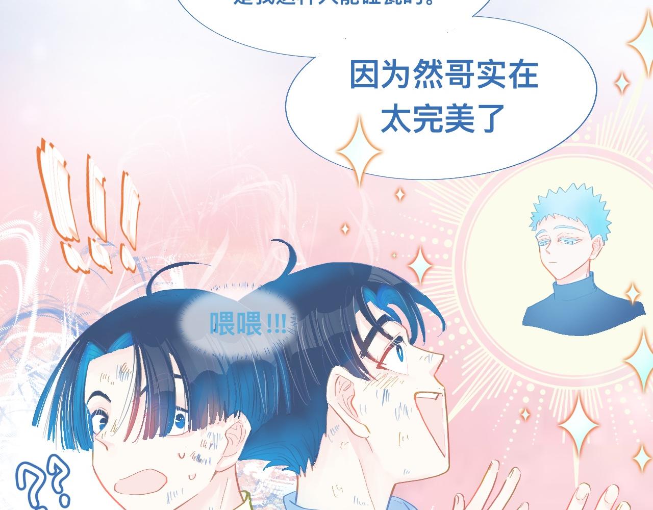 《我的打手不可能是怪物》融入其中 第12页