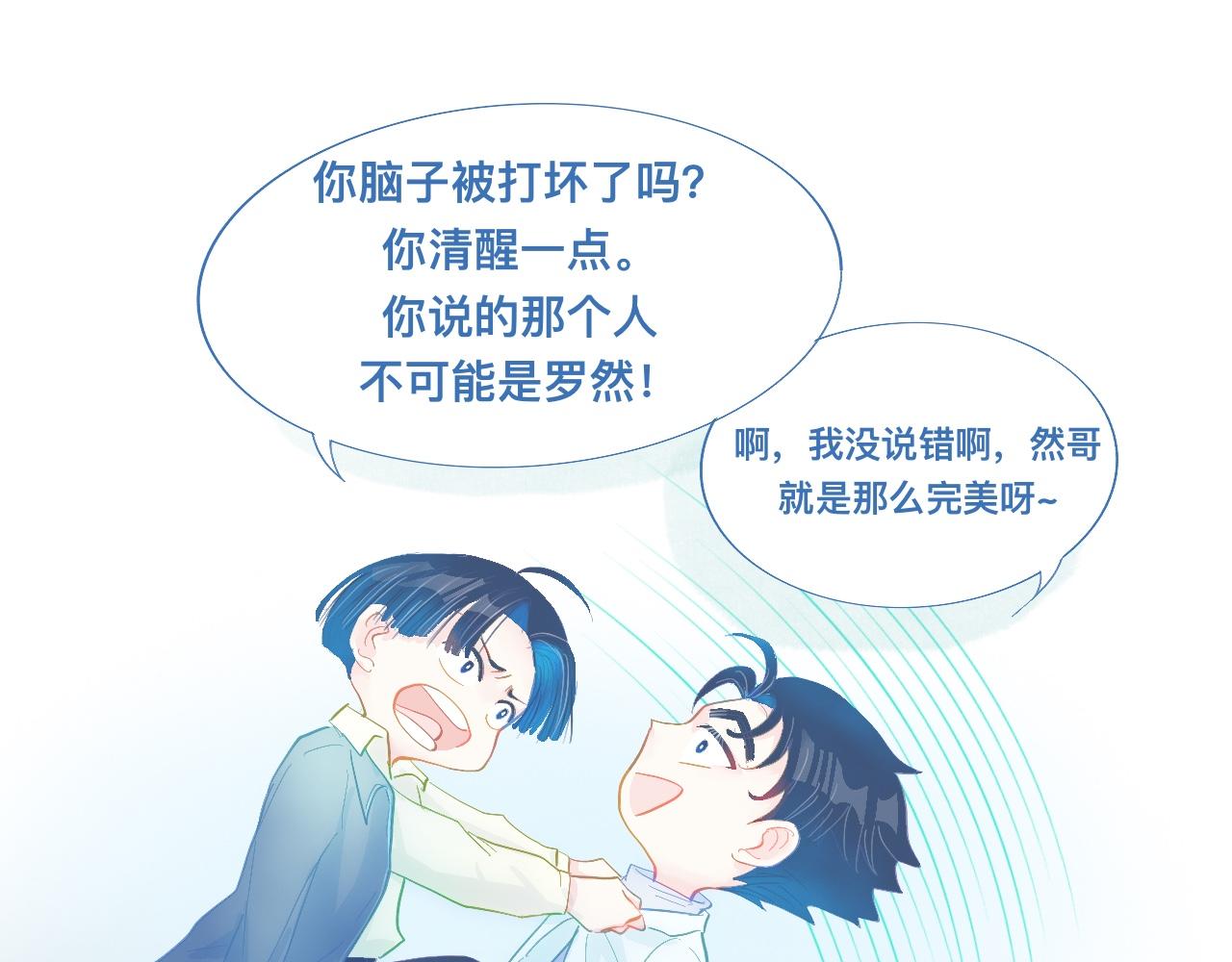 《我的打手不可能是怪物》融入其中 第14页