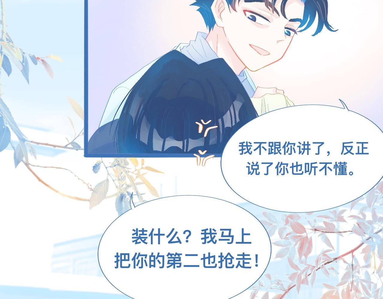 《我的打手不可能是怪物》融入其中 第19页