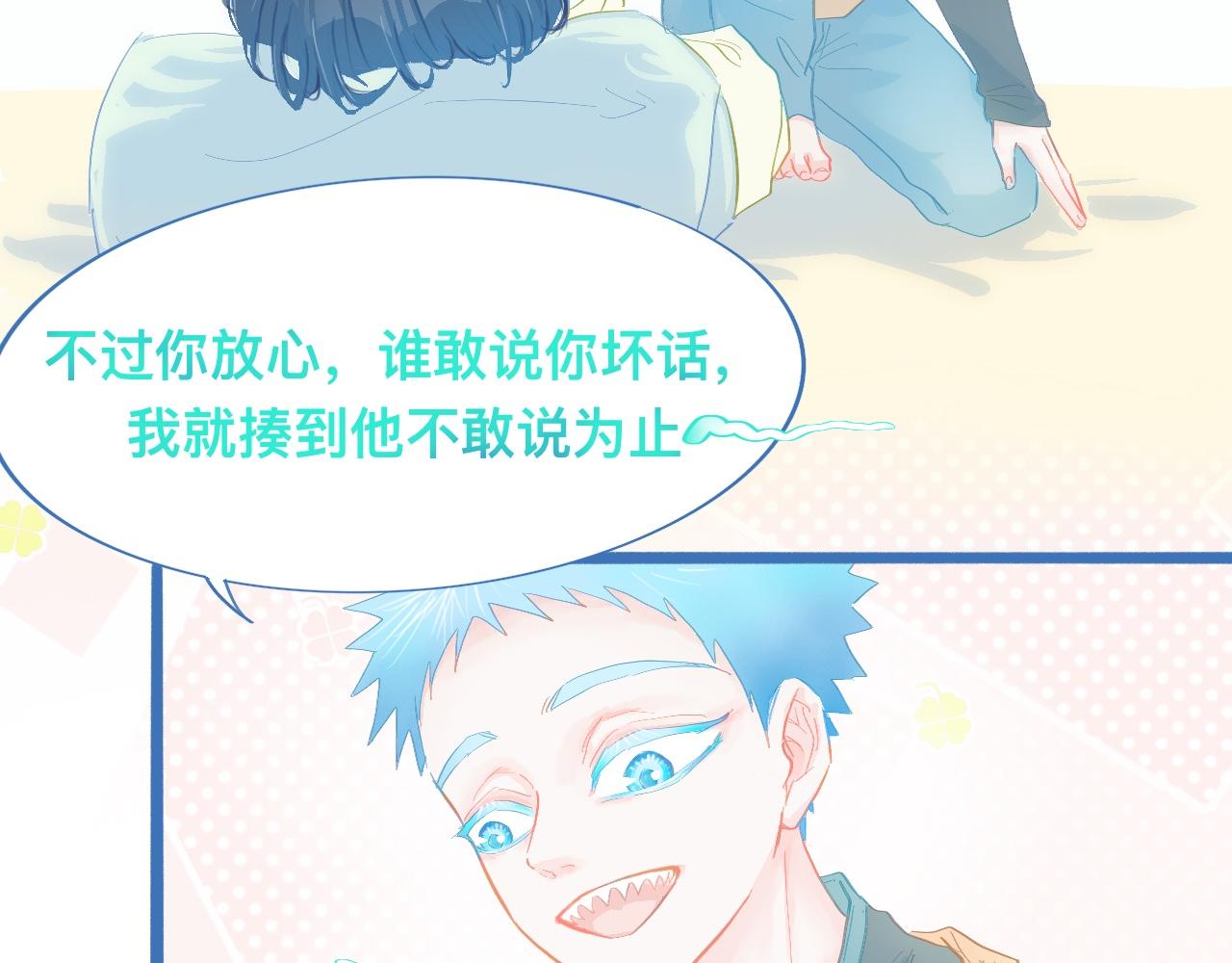 《我的打手不可能是怪物》融入其中 第28页