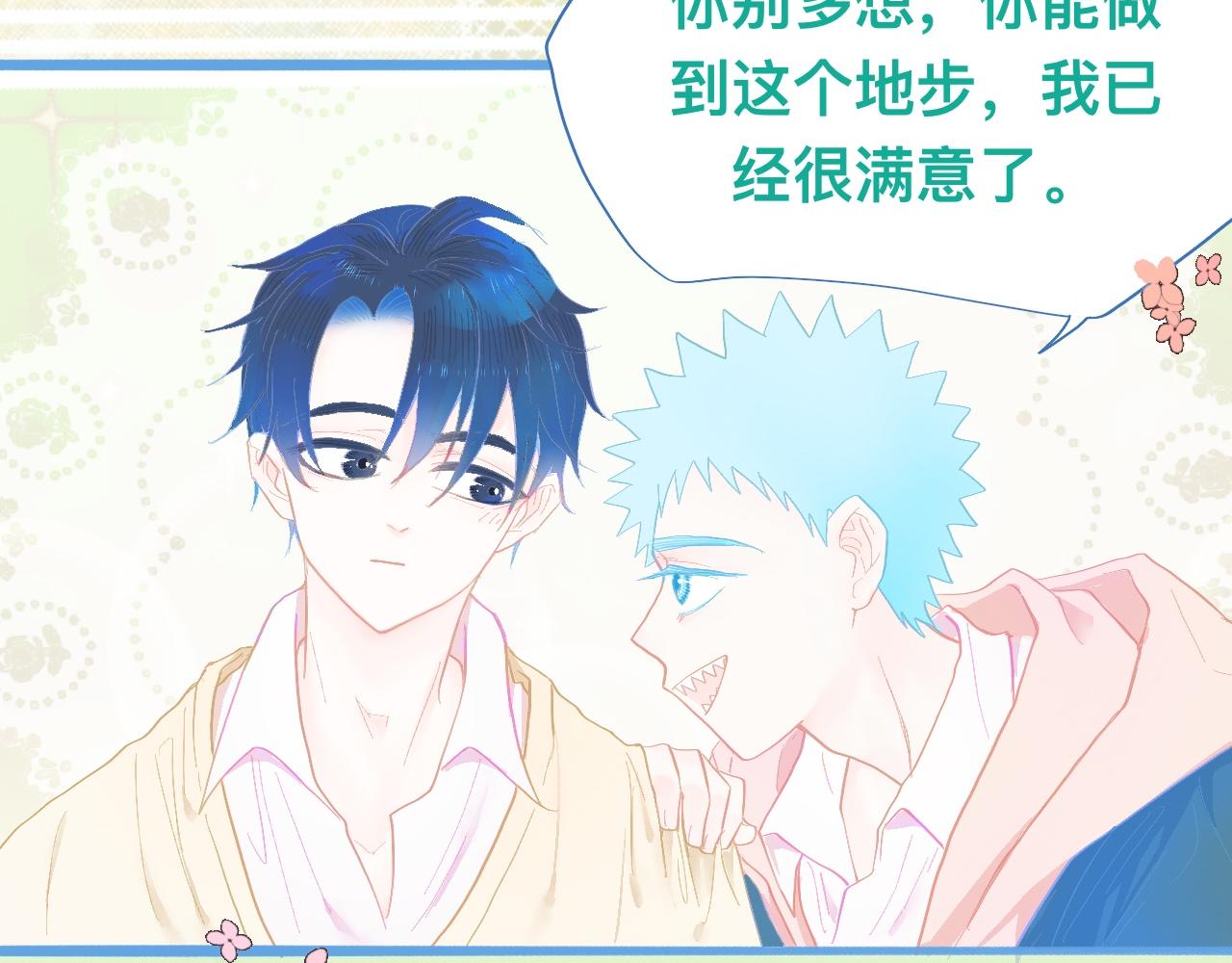 《我的打手不可能是怪物》永远的约定 第10页