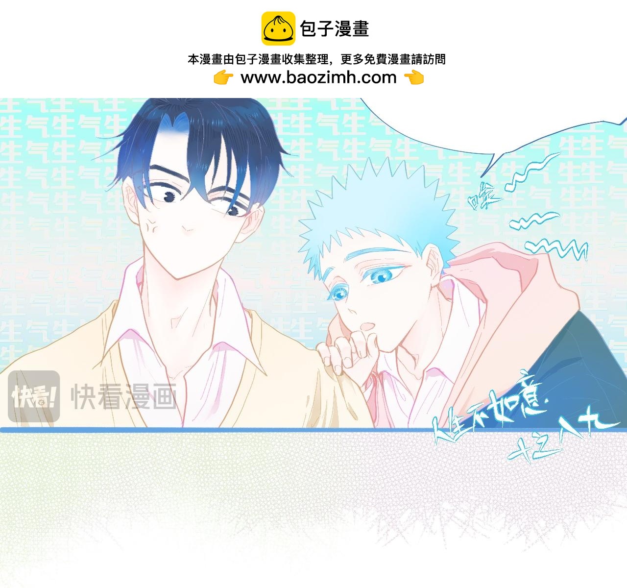 《我的打手不可能是怪物》永远的约定 第12页