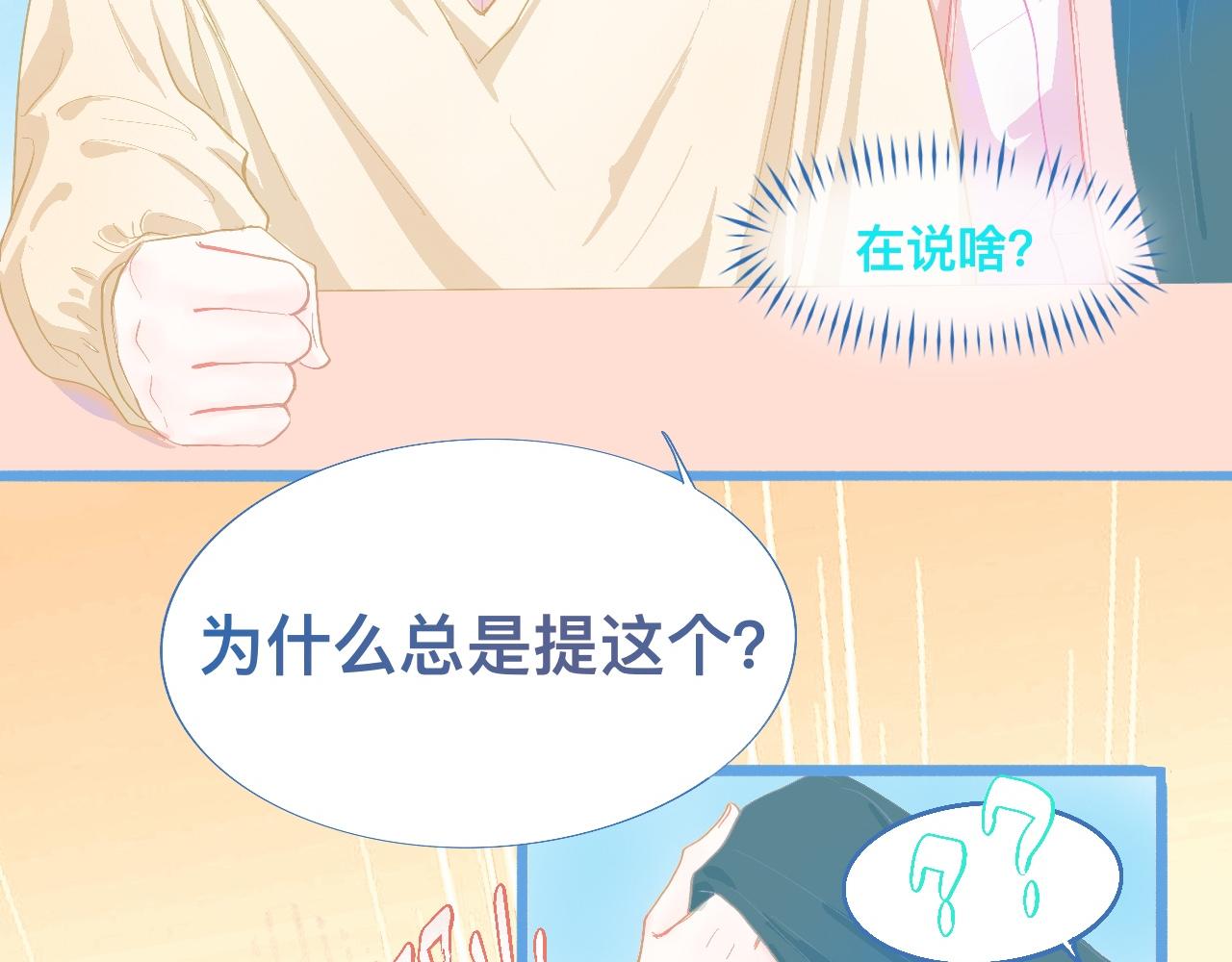 《我的打手不可能是怪物》永远的约定 第14页