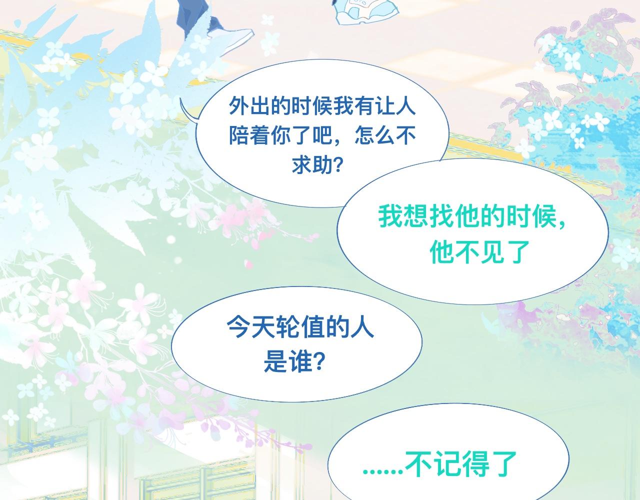 《我的打手不可能是怪物》永远的约定 第27页