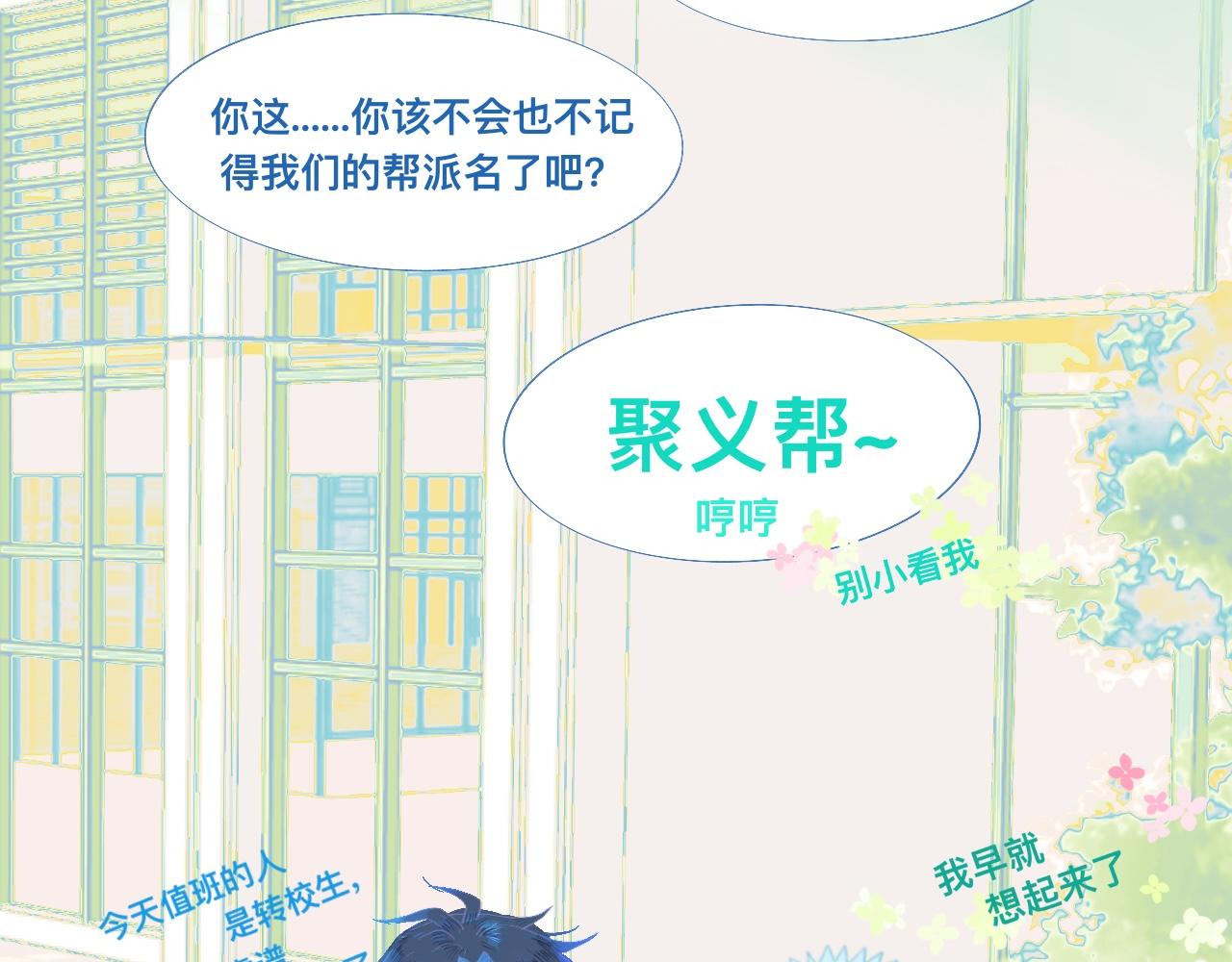 《我的打手不可能是怪物》永远的约定 第28页