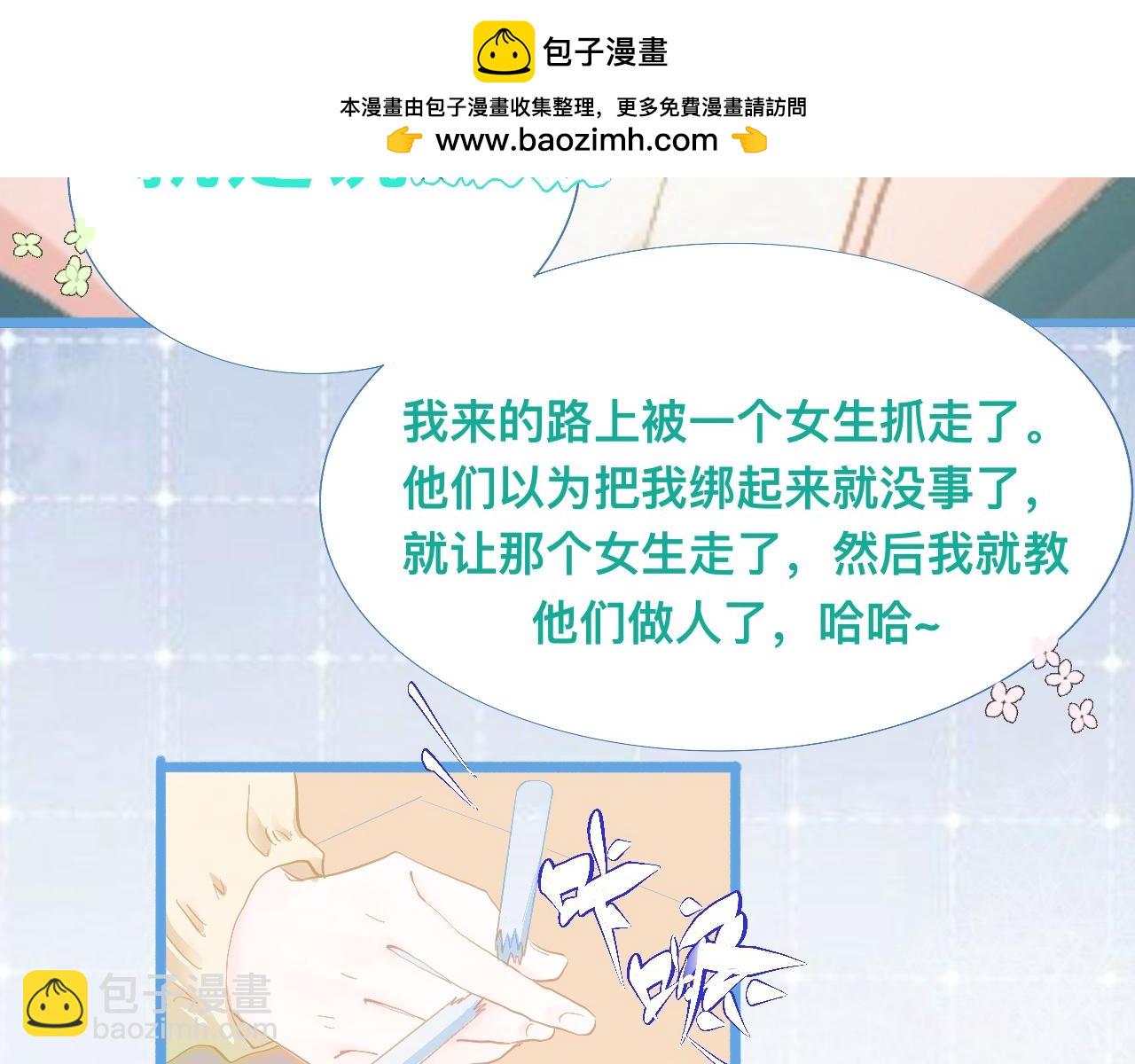 《我的打手不可能是怪物》永远的约定 第2页