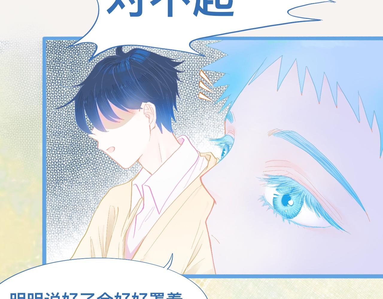 《我的打手不可能是怪物》永远的约定 第7页