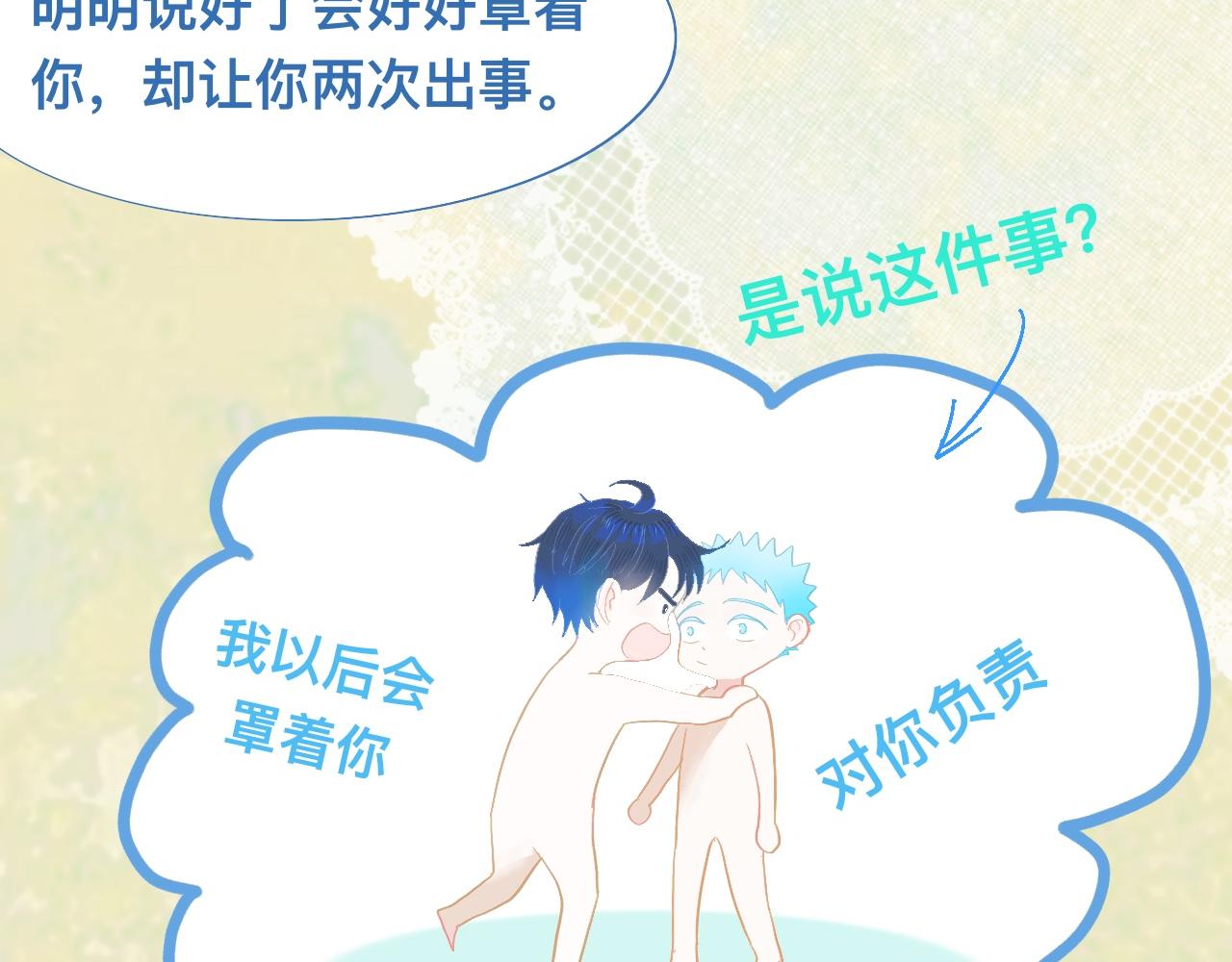 《我的打手不可能是怪物》永远的约定 第8页