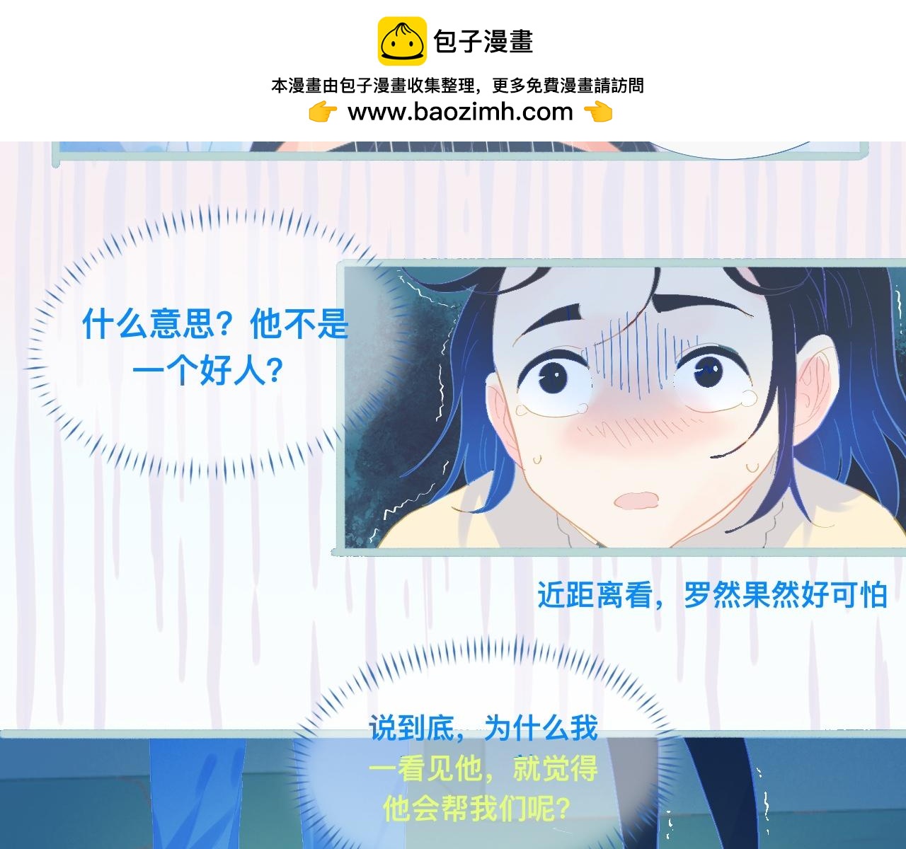 《我的打手不可能是怪物》沈天的人 第2页