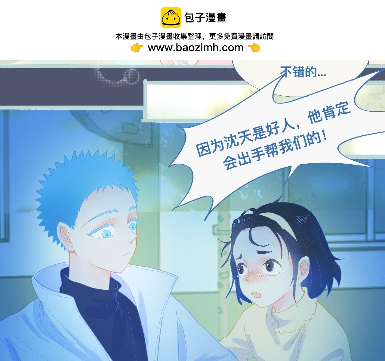 《我的打手不可能是怪物》沈天的人 第5页