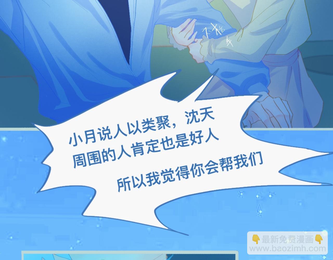 《我的打手不可能是怪物》沈天的人 第6页