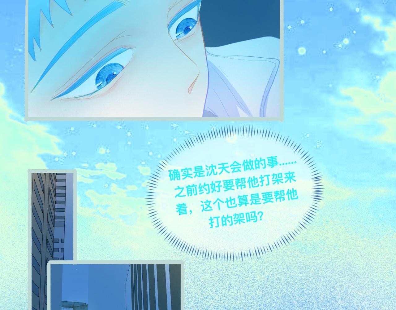 《我的打手不可能是怪物》沈天的人 第7页