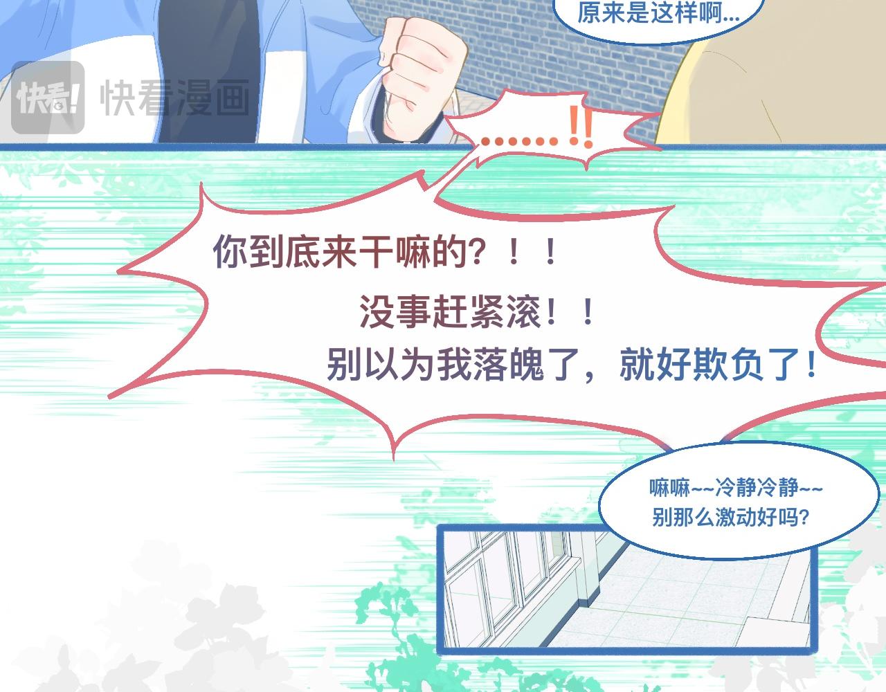 《我的打手不可能是怪物》快活的气氛 第14页