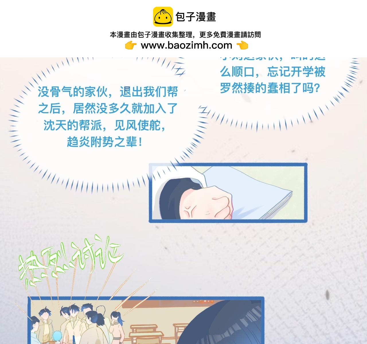 《我的打手不可能是怪物》快活的气氛 第4页