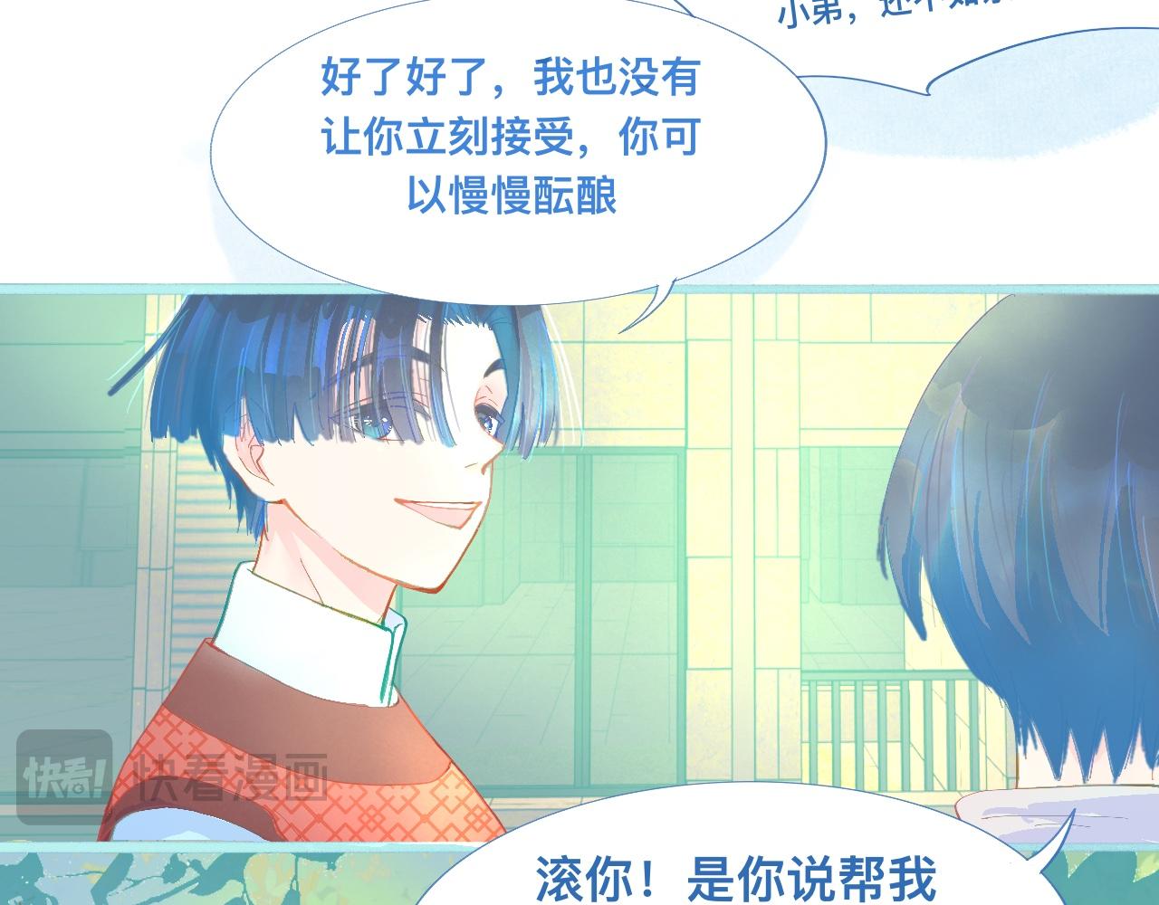 《我的打手不可能是怪物》意外的误会 第17页