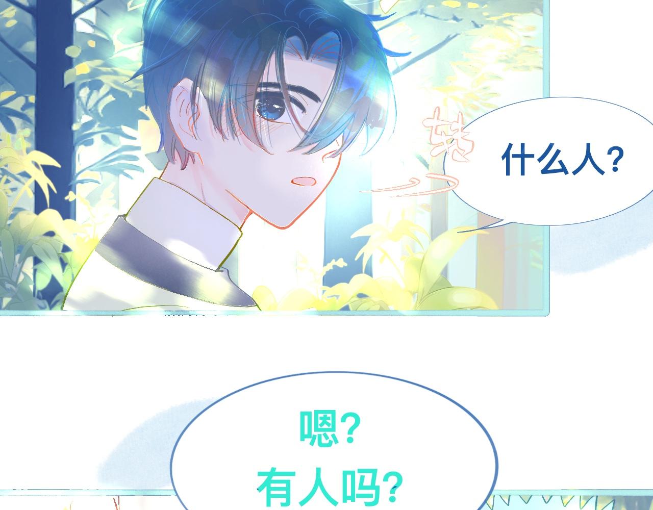《我的打手不可能是怪物》意外的误会 第23页