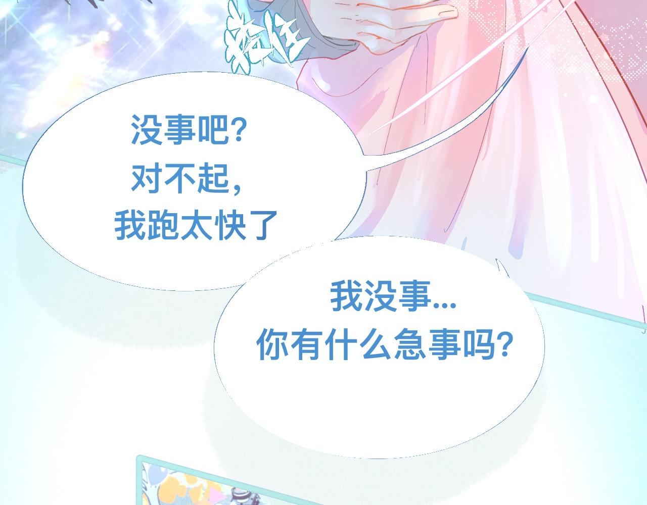 《我的打手不可能是怪物》意外的误会 第8页