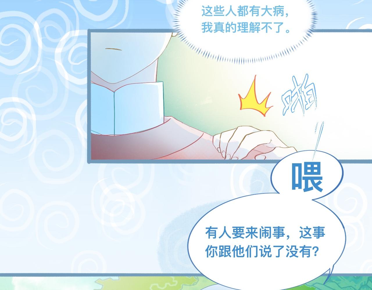 《我的打手不可能是怪物》游园会（中） 第11页