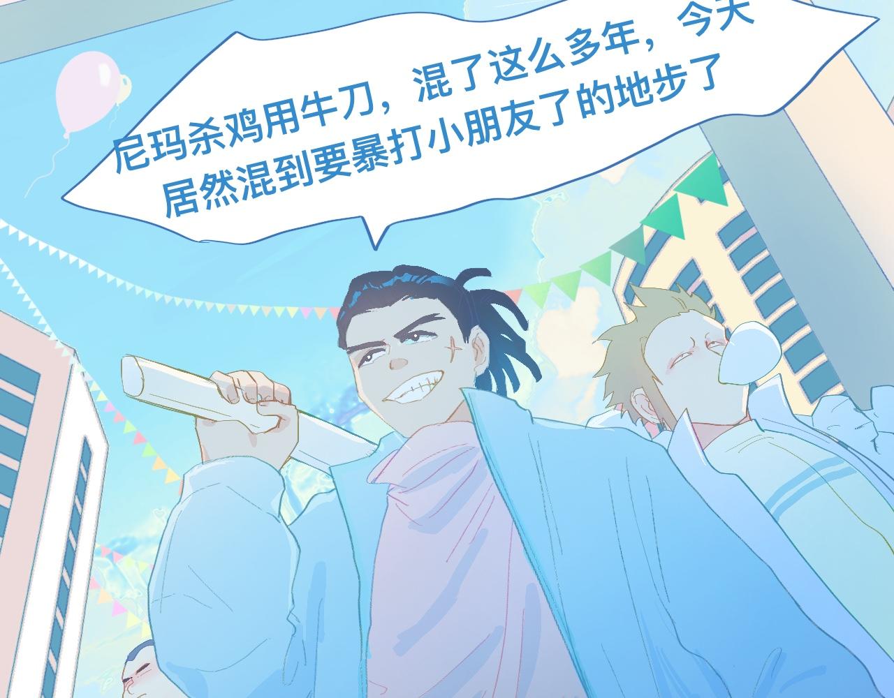 《我的打手不可能是怪物》游园会（中） 第17页