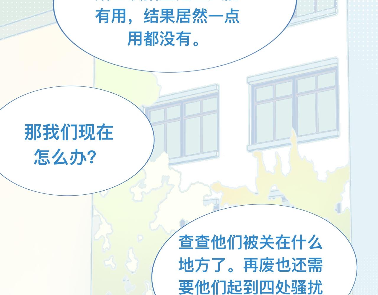 《我的打手不可能是怪物》游园会（中） 第20页