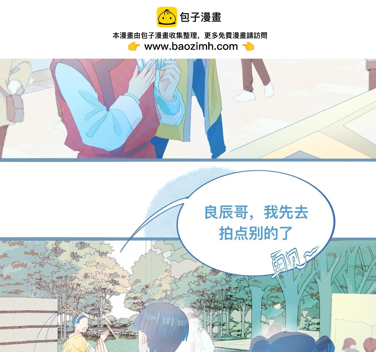《我的打手不可能是怪物》游园会（中） 第3页