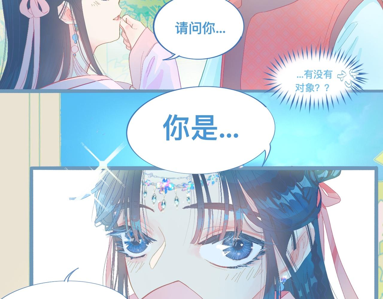 《我的打手不可能是怪物》游园会（中） 第7页