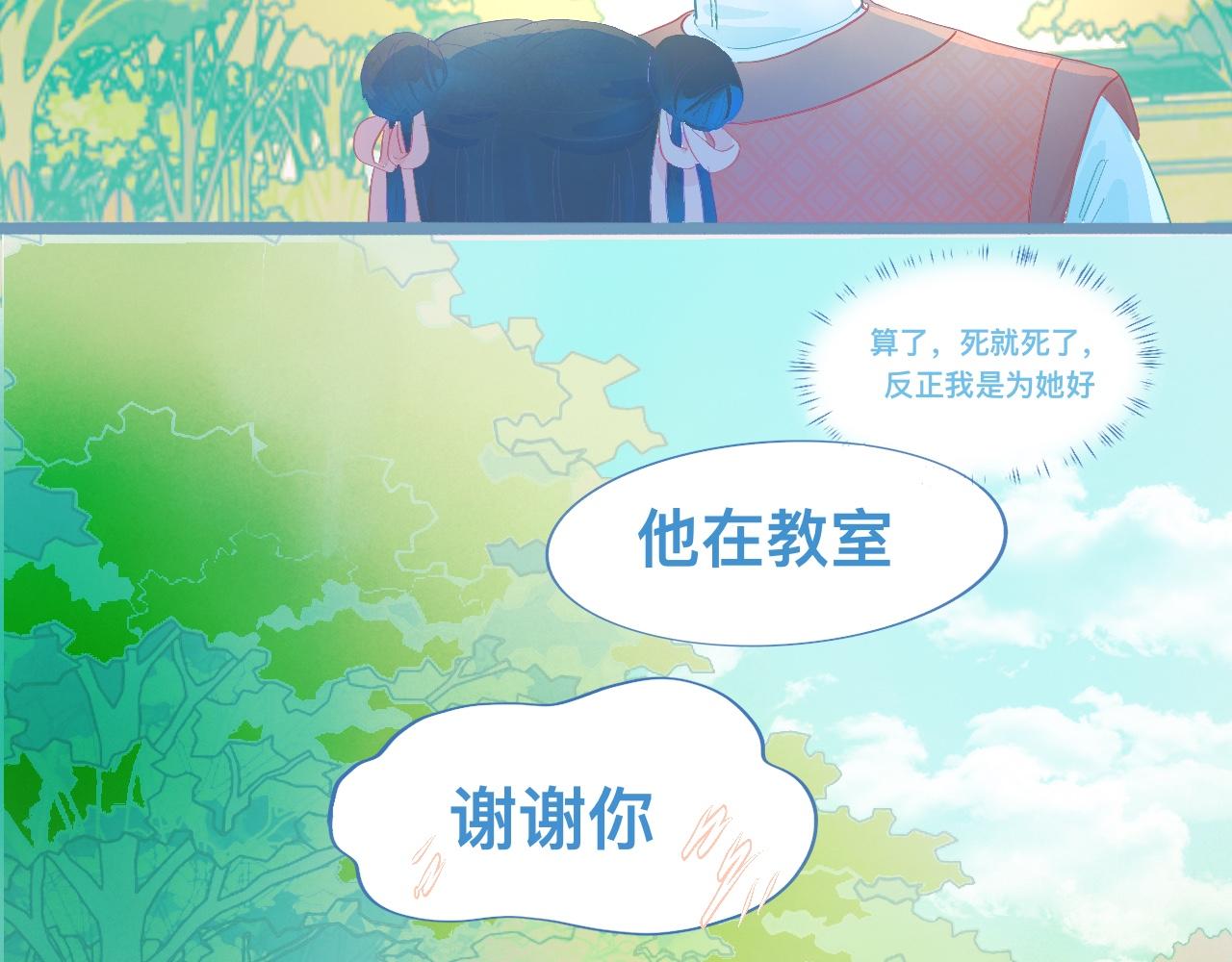 《我的打手不可能是怪物》游园会（中） 第9页