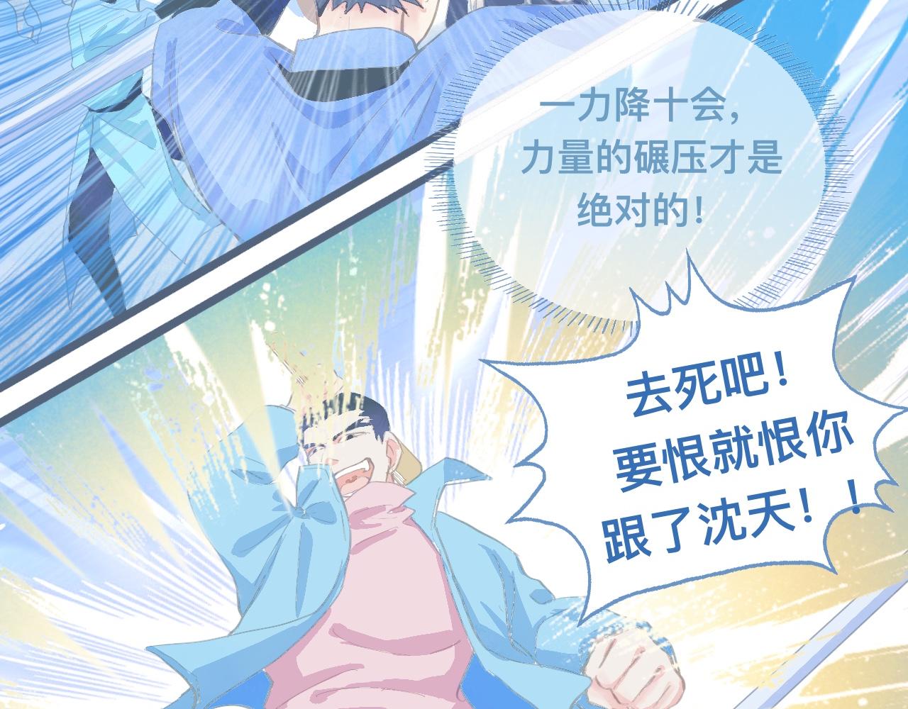 《我的打手不可能是怪物》游园会（下） 第10页