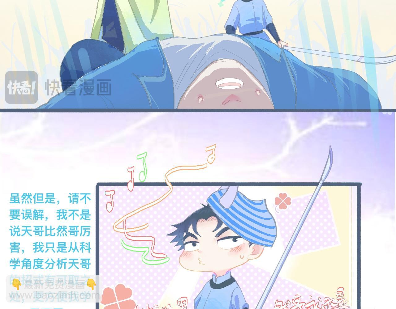 《我的打手不可能是怪物》游园会（下） 第24页